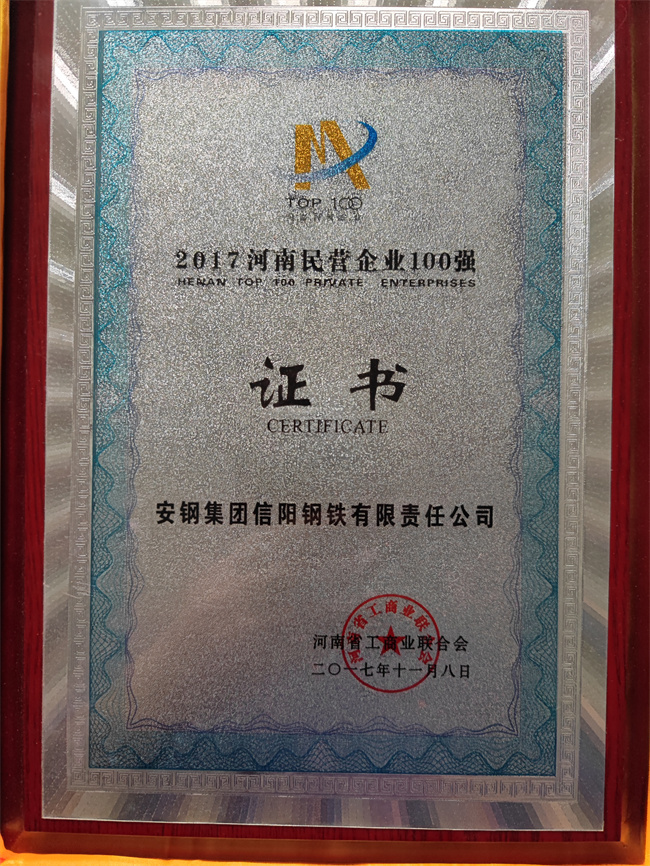 2017年河南民營(yíng)企業(yè)100強(qiáng).jpg